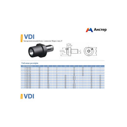 VDI інструментальний блок з конусом Морзе типу F