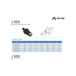 VDI безключовий свердильний патрон
