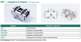 H67 — квадратна модель