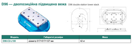 D96 — двопозиційна підвищена вежа
