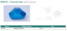 D250-3S — 5-осьова вежа