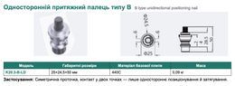 K20.3 — Односторонній притяжний палець типу B