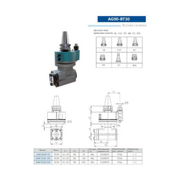 Кутова головка AG90-BT30