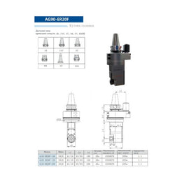 Кутова головка AG90-ER20