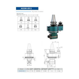 Кутова головка AGS90-ER11