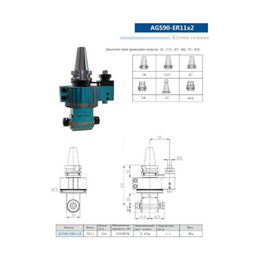 Кутова головка AGS90-ER11X2