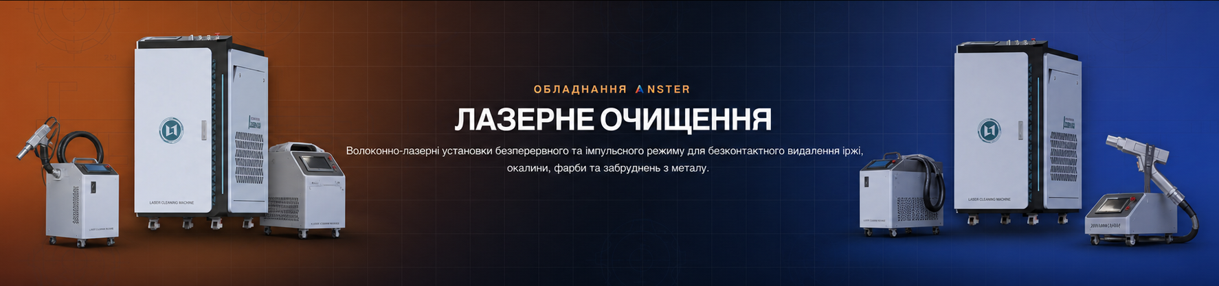 Лазерне очищення