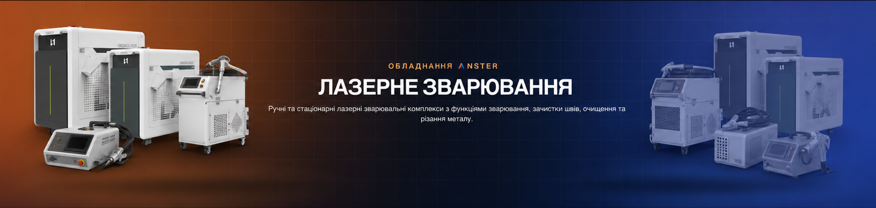 Лазерне зварювання