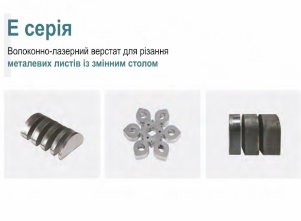 Особливості верстата E серії