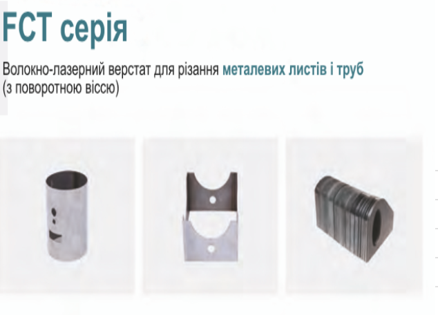 Особливості верстата FCT серії