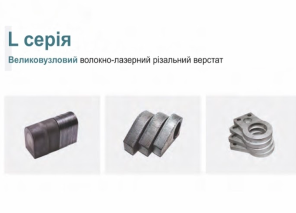 Особливості верстата L серії