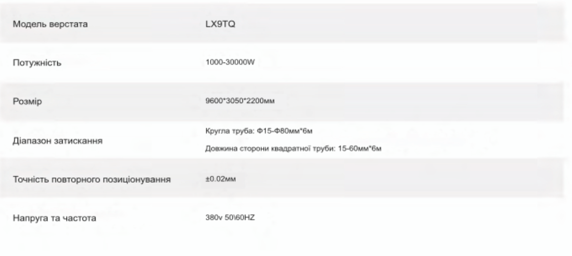 Волокно-лазерний різальний верстат для металевих труб з фронтальною подачею
