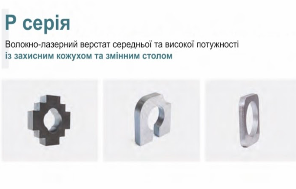 Особливості верстата P серії