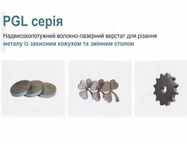 Особливості верстата PGL серії