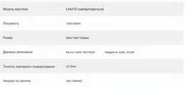 Волокно-лазерний різальний верстат для металевих труб із фронтальною подачею