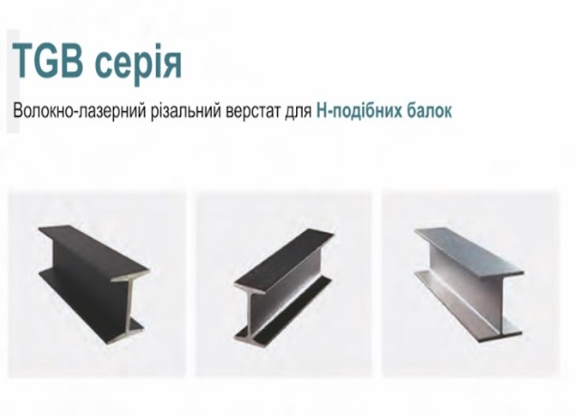 Особливості верстата TGB серії