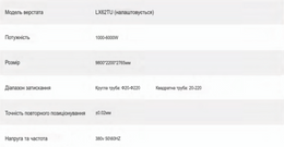 Волокно-лазерний верстат для різки металевих труб