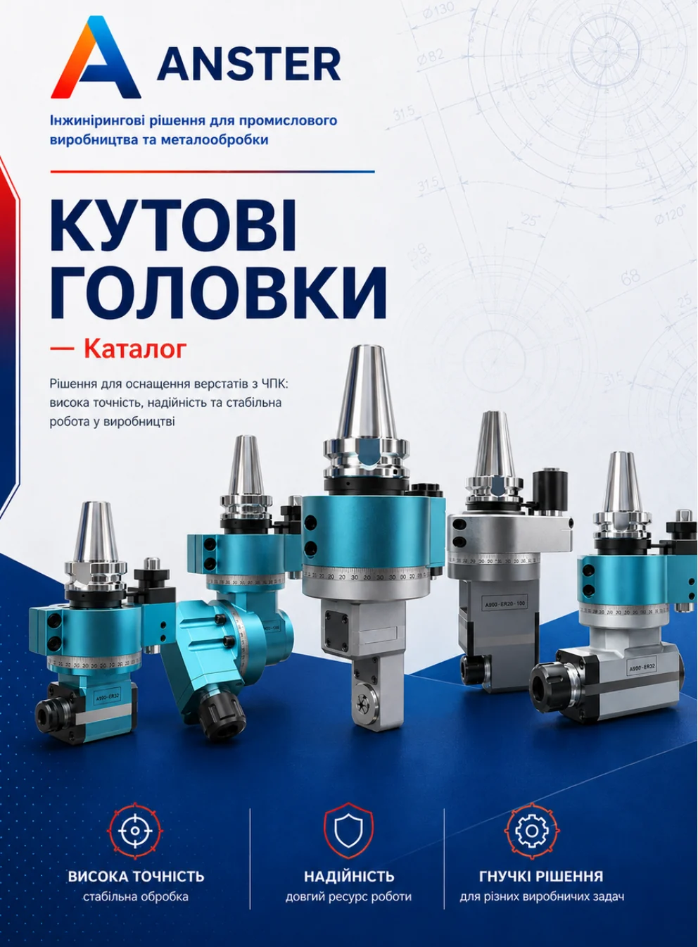 Обкладинка каталогу Кутові головки