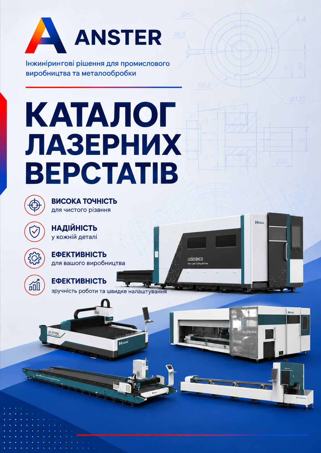 Обкладинка каталогу Лазерні верстати