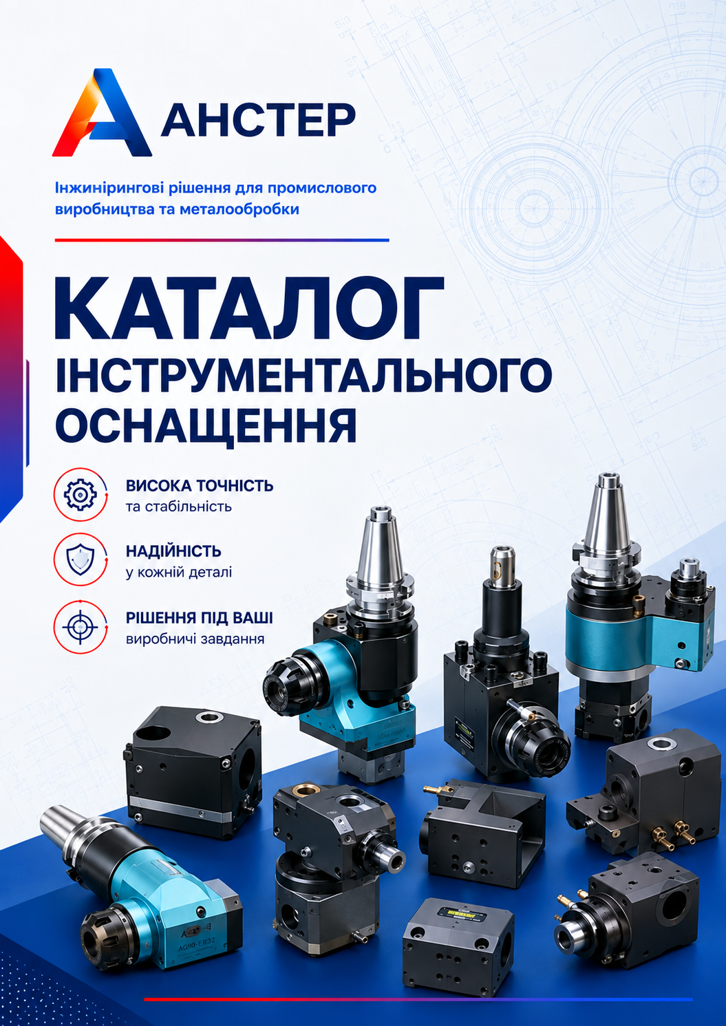 Обкладинка каталогу Каталог інструментального оснащення