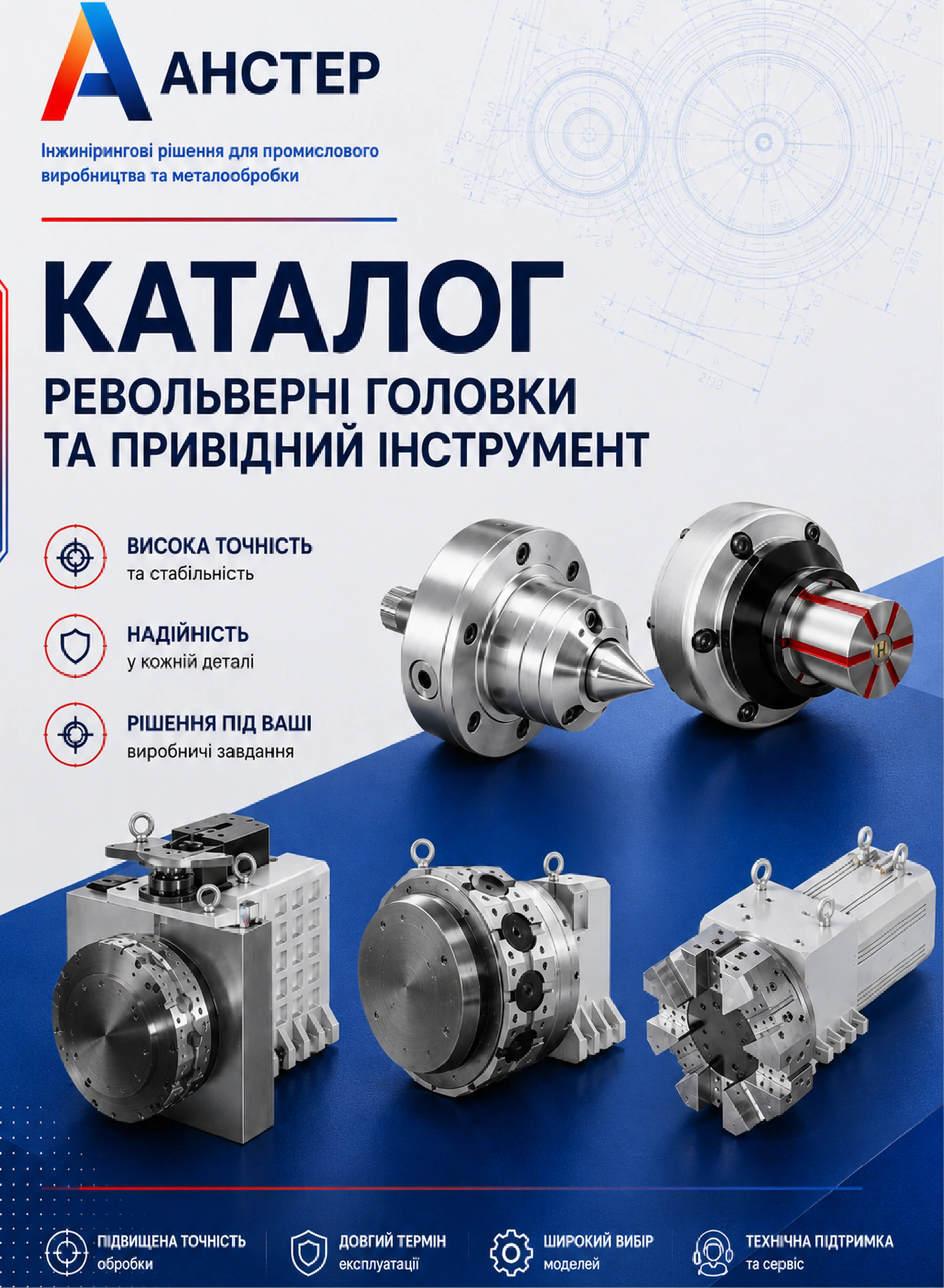 Обкладинка каталогу Револьверні головки