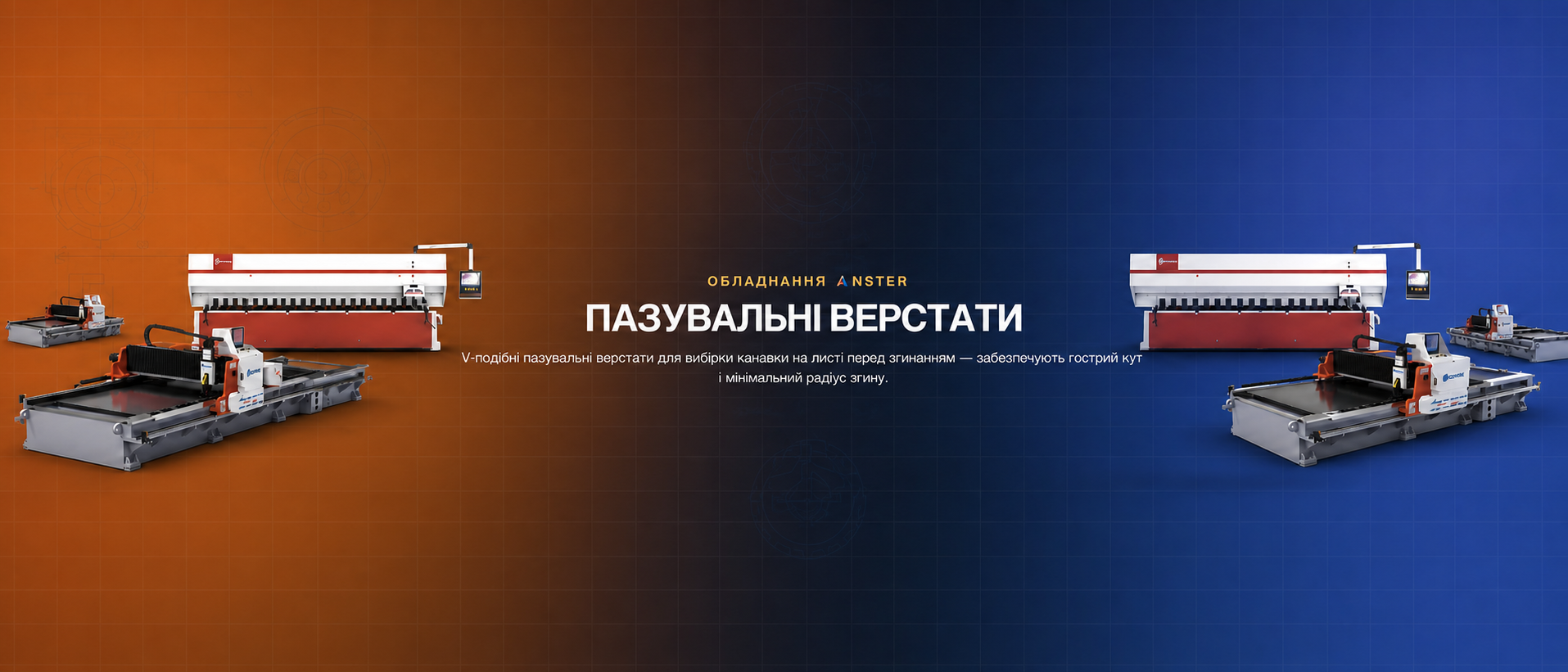 Пазувальні верстати
